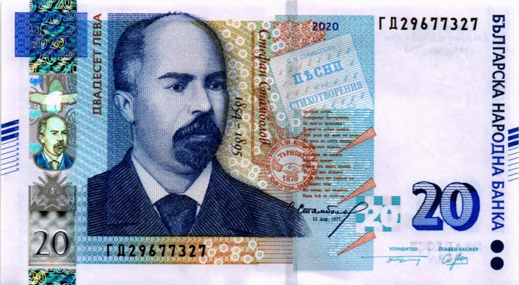 БОЛГАРИЯ 20 ЛЕВА 1