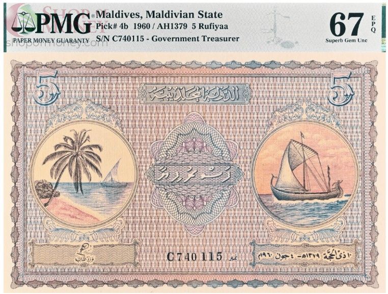 МАЛЬДИВСКАЯ РЕСПУБЛИКА 5 РУФИЙ (PMG - GRADE 67) #C740115 1