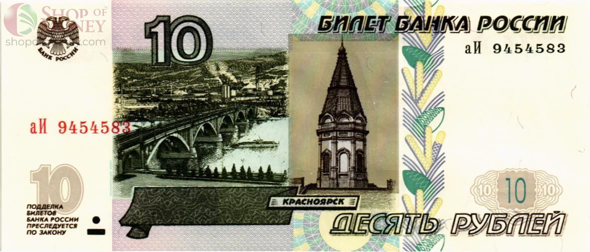 РОССИЯ 10 РУБЛЕЙ (СЕРИЯ -аИ-) 1