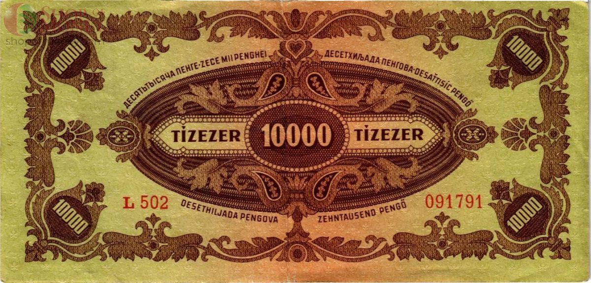 ВЕНГРИЯ 10000 ПЕНГО 2