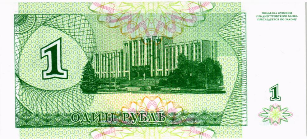 ПРИДНЕСТРОВЬЕ 1 РУБЛЬ (АА) 2