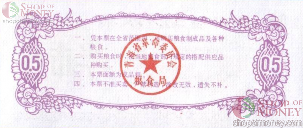 КИТАЙ (РИСОВЫЕ ДЕНЬГИ) 0.5 ТАЛОНA 2