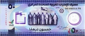 ОАЭ 50 ДИРХАМ 1
