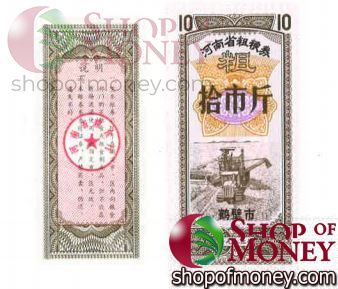 КИТАЙ (РИСОВЫЕ ДЕНЬГИ) 10 ТАЛОНОВ 1