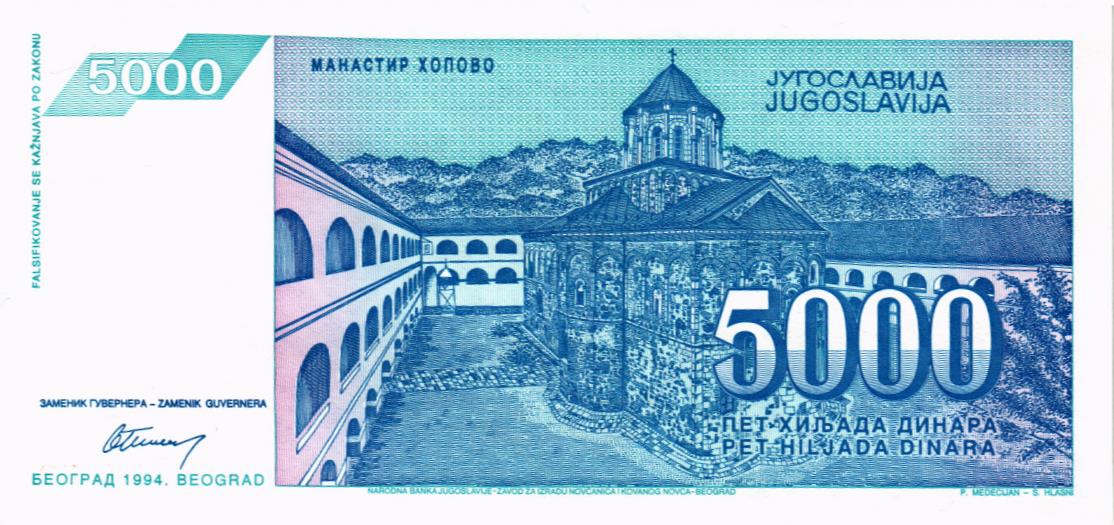ЮГОСЛАВИЯ 5000 ДИНАР 2