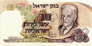ИЗРАИЛЬ 10 ЛИРОТ 1