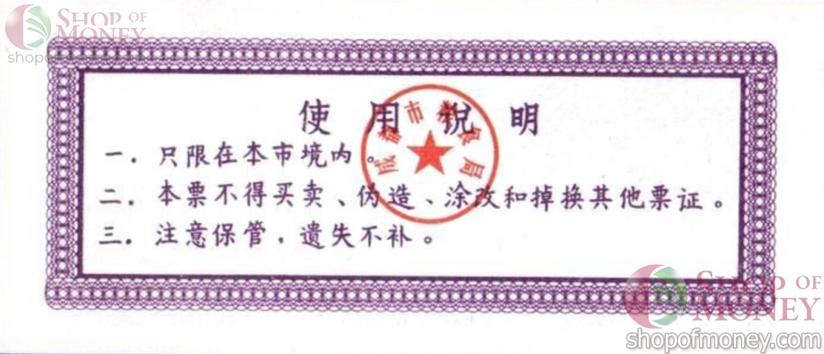 КИТАЙ (РИСОВЫЕ ДЕНЬГИ) 0.5 ТАЛОНA 2