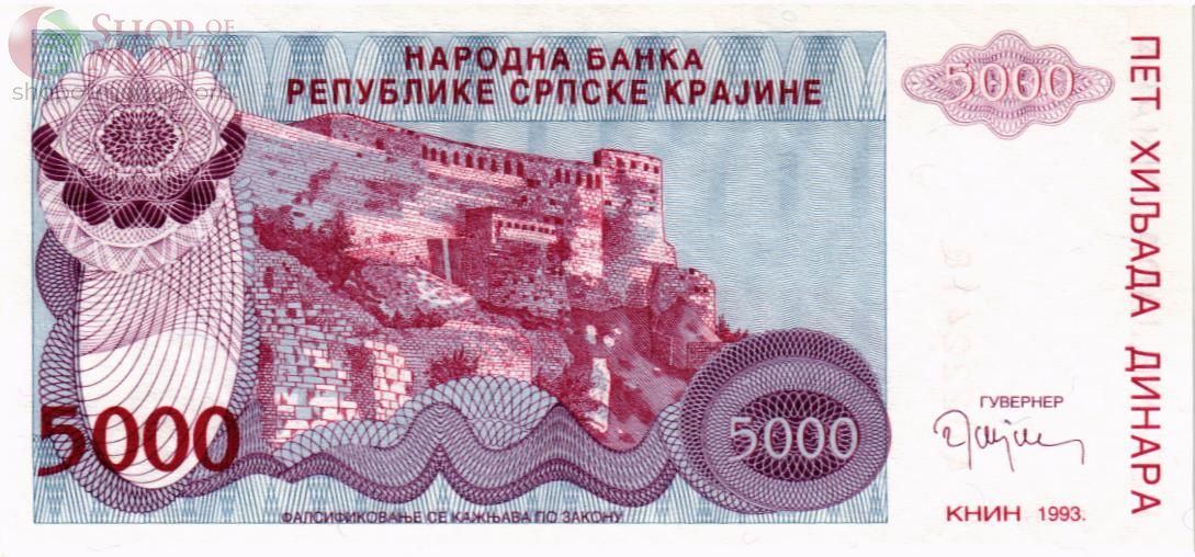 ХОРВАТИЯ (СЕРБСКА КРАИНА) 5000 ДИНАР 1