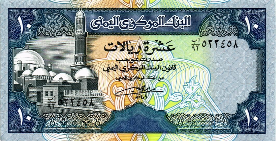 ЙЕМЕН 10 РИАЛ 1