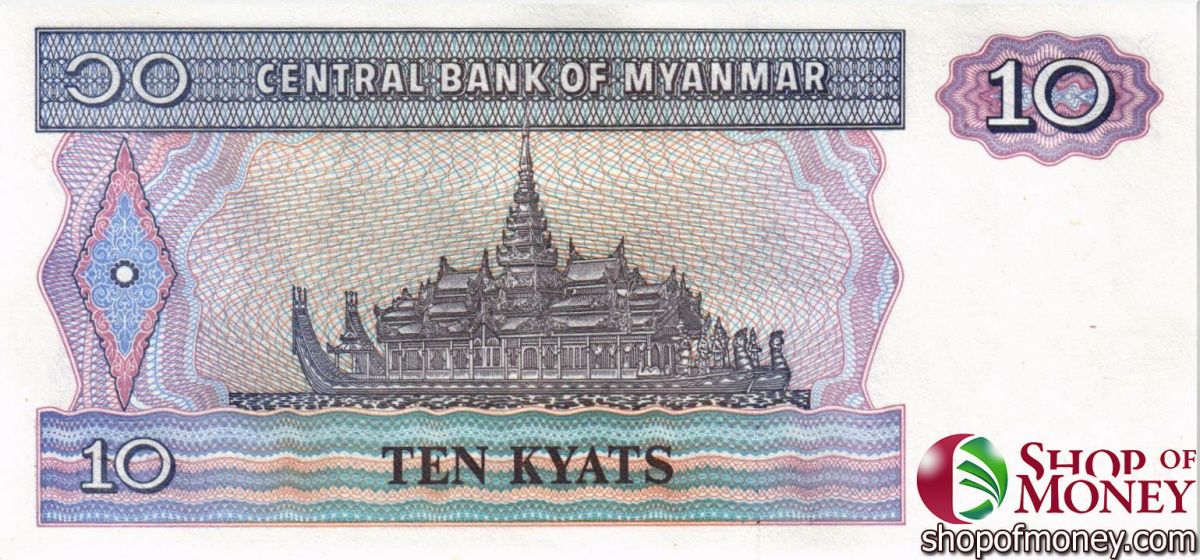 МЬЯНМА 10 КЬЯТ 2