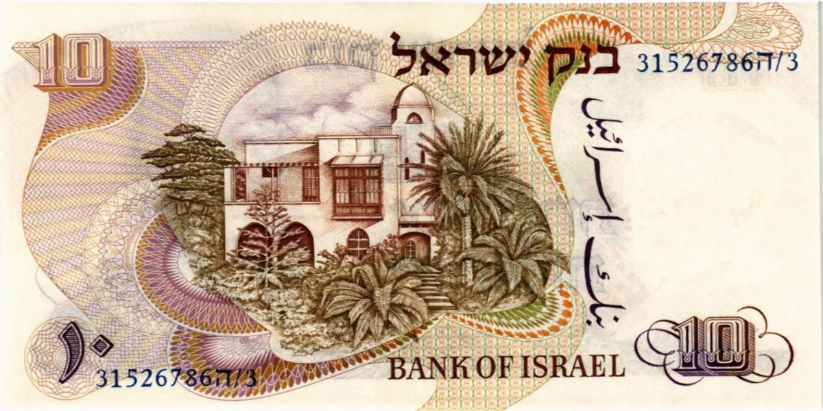 ИЗРАИЛЬ 10 ЛИРОТ 2