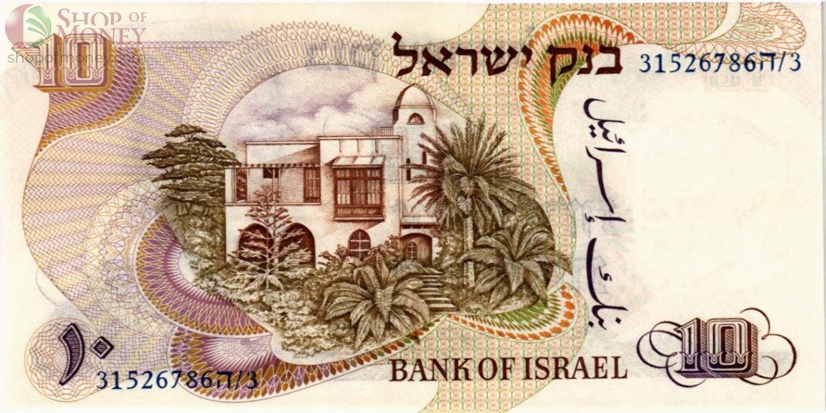 ИЗРАИЛЬ 10 ЛИРОТ 2