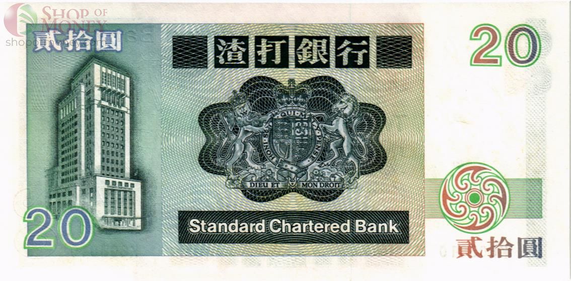 ГОНКОНГ 20 ДОЛЛАРОВ (SCB) 2
