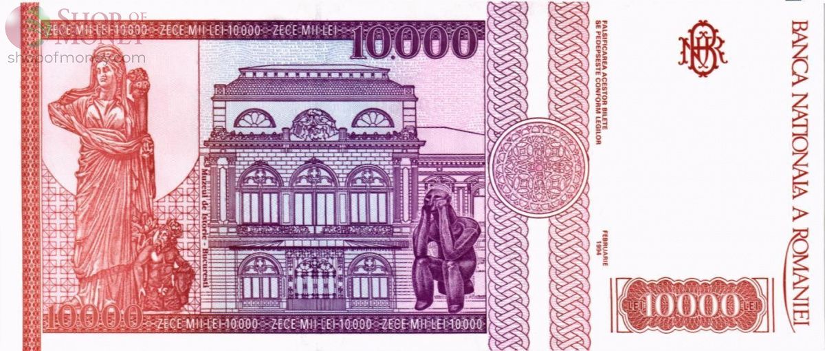 РУМЫНИЯ 10000 ЛЕЙ 2