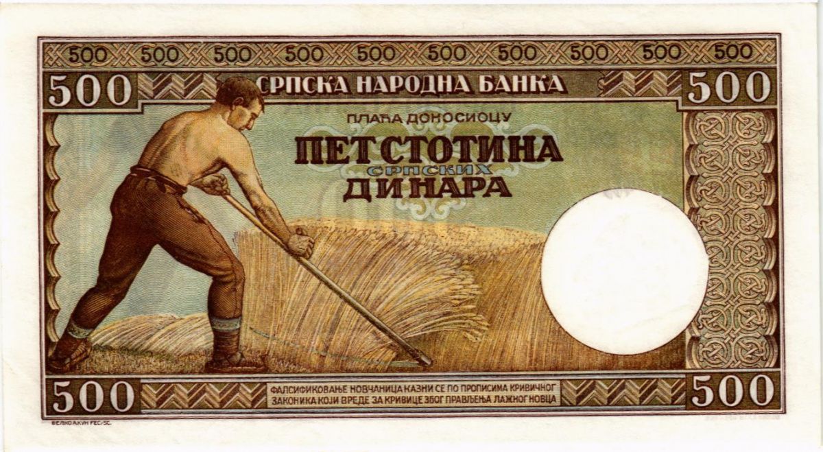 СЕРБИЯ 500 ДИНАР 2