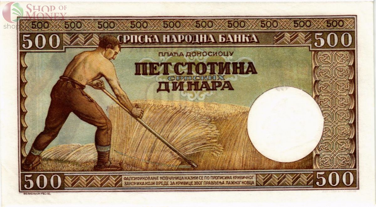 СЕРБИЯ 500 ДИНАР 2