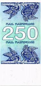 ГРУЗИЯ 250 КУПОН 2