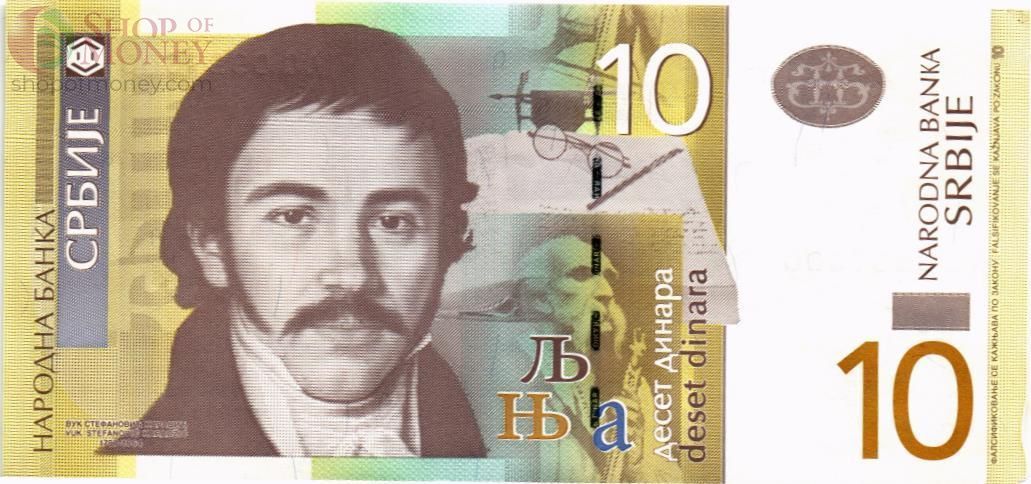 СЕРБИЯ 10 ДИНАР 1