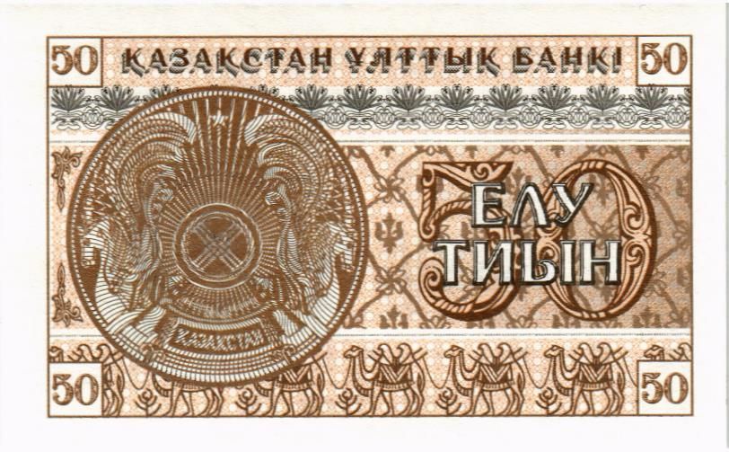 КАЗАХСТАН 50 ТИЫН 2
