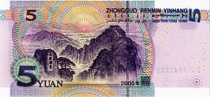 КИТАЙ 5 ЮАНЬ 2