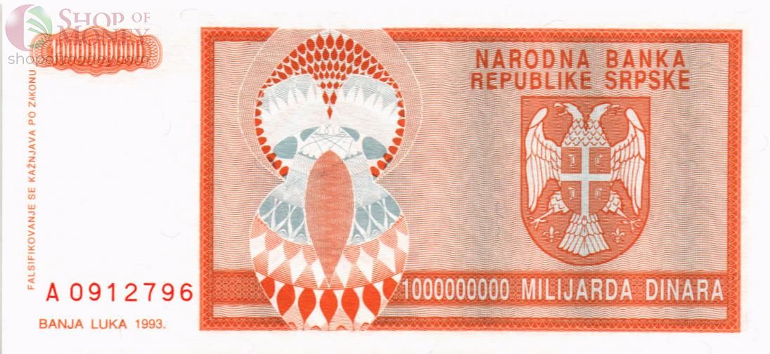 БОСНИЯ И ГЕРЦЕГОВИНА (СЕРБСКАЯ РЕСПУБЛИКА) 1000000000 ДИНАР 2