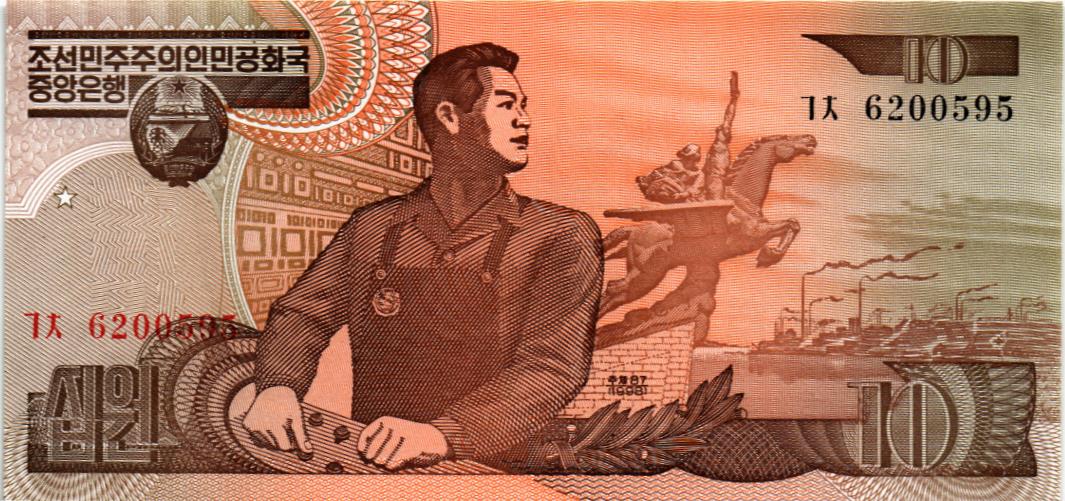 СЕВЕРНАЯ КОРЕЯ (КНДР) 10 ВОН 1