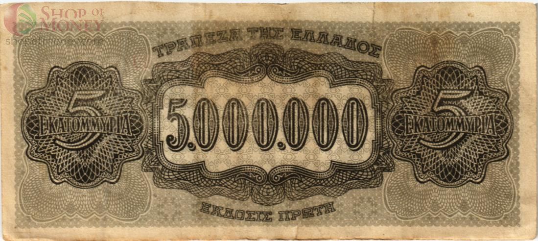 ГРЕЦИЯ 5000000 ДРАХМ 2