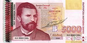 БОЛГАРИЯ 5000 ЛЕВА 1