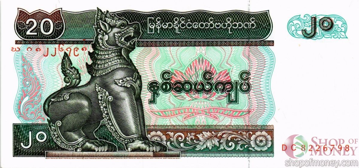 МЬЯНМА 20 КЬЯТ 1