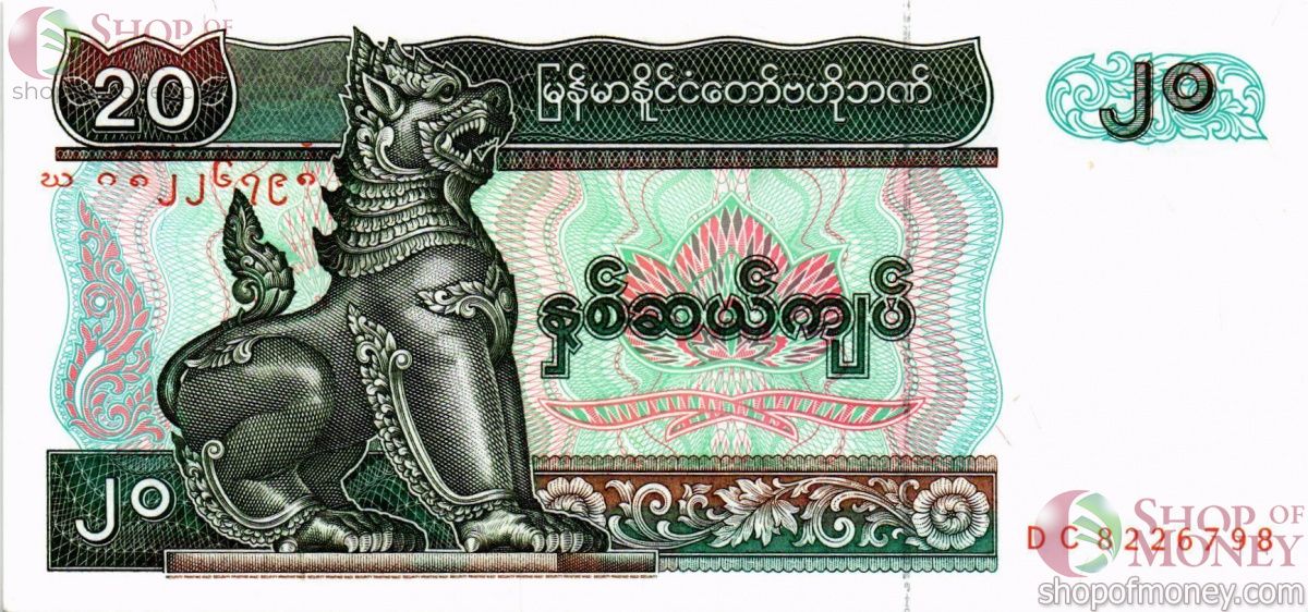 МЬЯНМА 20 КЬЯТ 1