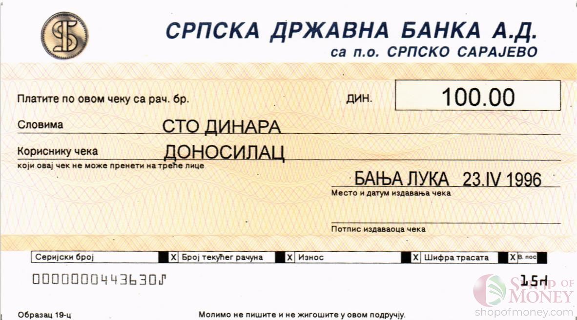 БОСНИЯ И ГЕРЦЕГОВИНА (СЕРБСКАЯ РЕСПУБЛИКА) 100 ДИНАР 1