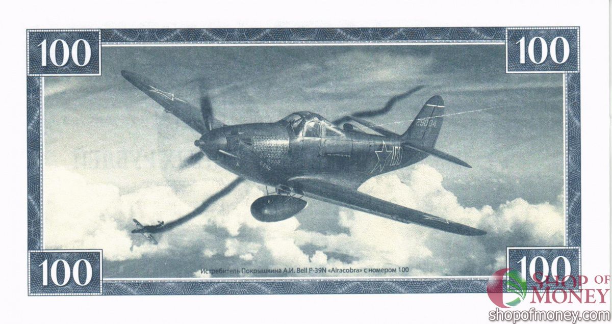 ЗАЕМНЫЙ БИЛЕТ СОЮЗА БОНИСТОВ 100 РУБЛЕЙ 2