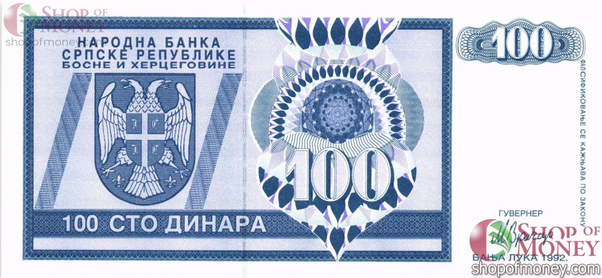 БОСНИЯ И ГЕРЦЕГОВИНА 100 ДИНАР 1