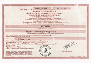 РОССИЯ 1000 РУБЛЕЙ (Столичный Банк Сбережений) 2