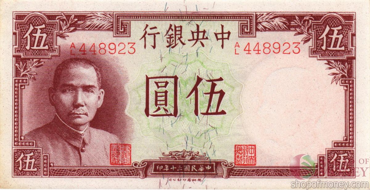 КИТАЙ 5 ЮАНЬ (BANK OF CHINA) 1