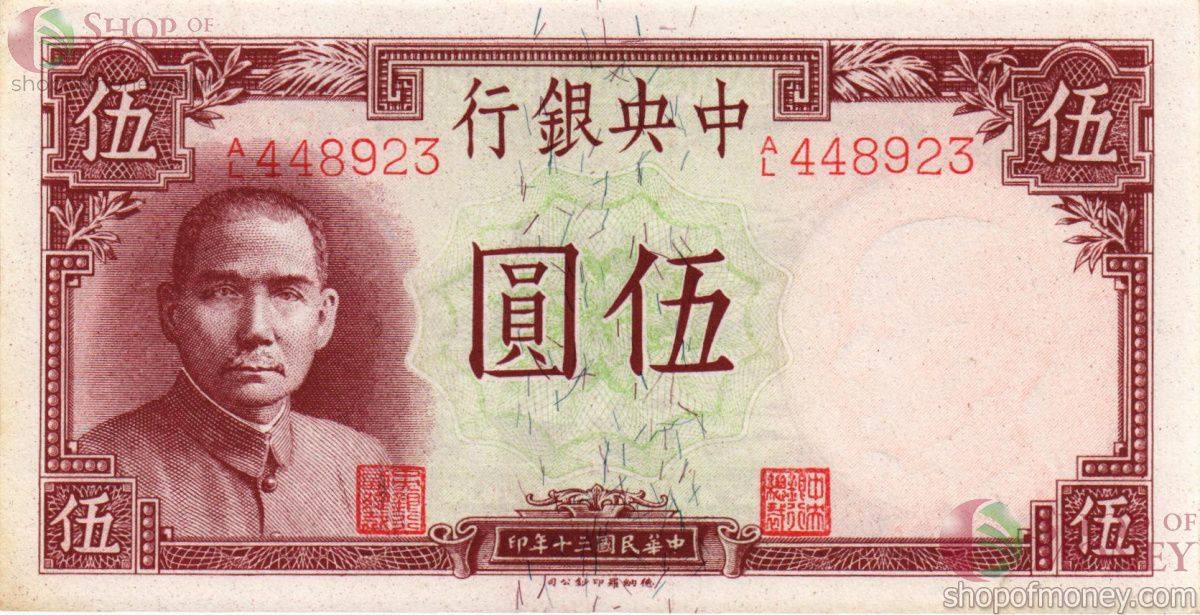 КИТАЙ 5 ЮАНЬ (BANK OF CHINA) 1