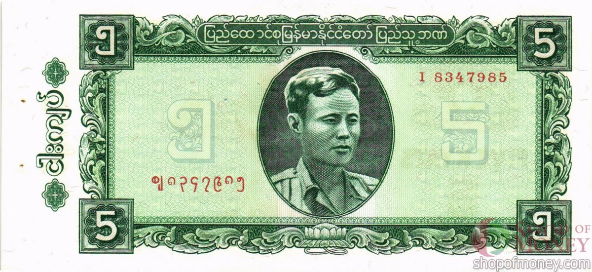 БИРМА 5 КЬЯТ (СТЕПЛЕР) 1