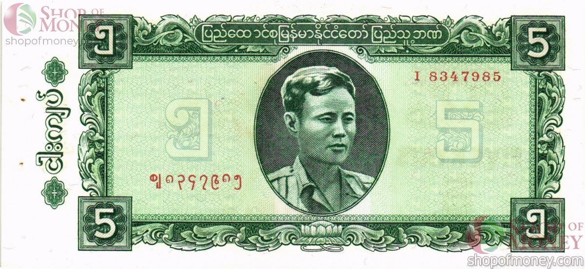 БИРМА 5 КЬЯТ (СТЕПЛЕР) 1