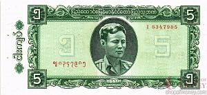 БИРМА 5 КЬЯТ (СТЕПЛЕР) 1