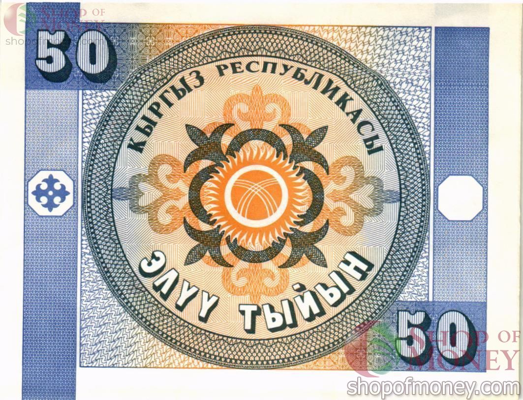 КИРГИЗИЯ 50 ТЫЙЫН 2
