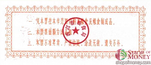 КИТАЙ (РИСОВЫЕ ДЕНЬГИ) 0.5 ТАЛОНA 2