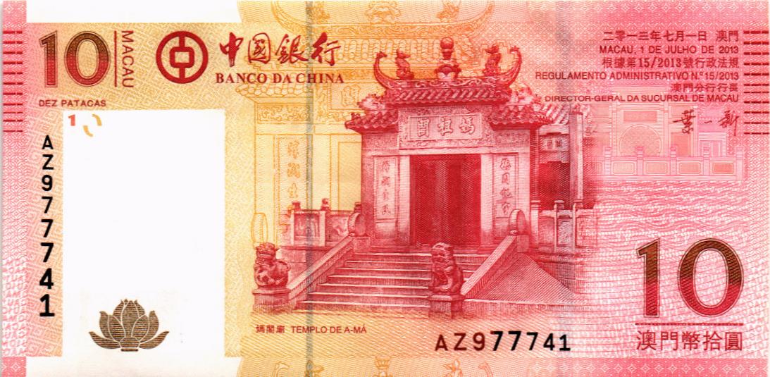 МАКАО 10 ПАТАК 1