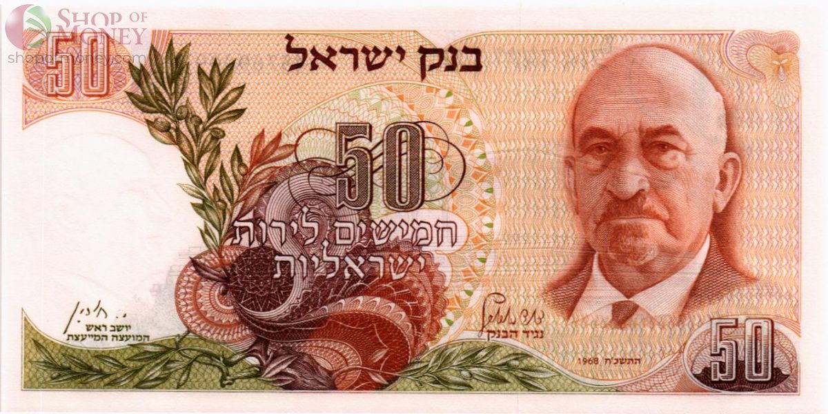 ИЗРАИЛЬ 5 10 50 100 ЛИРОТ 7