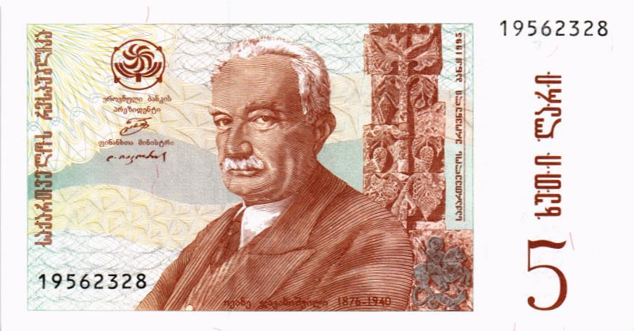 ГРУЗИЯ 5 ЛАРИ 1