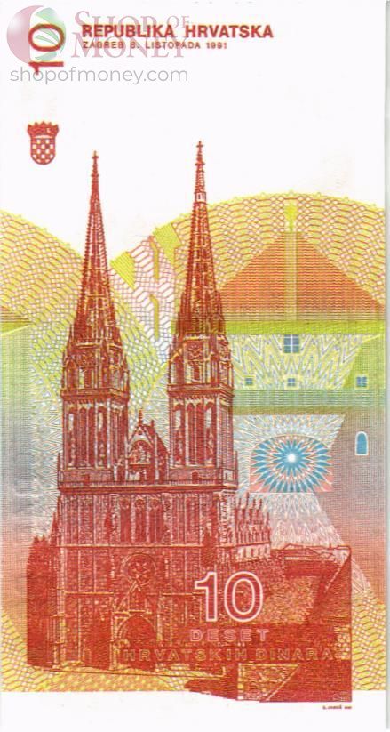 ХОРВАТИЯ 10 ДИНАР 2