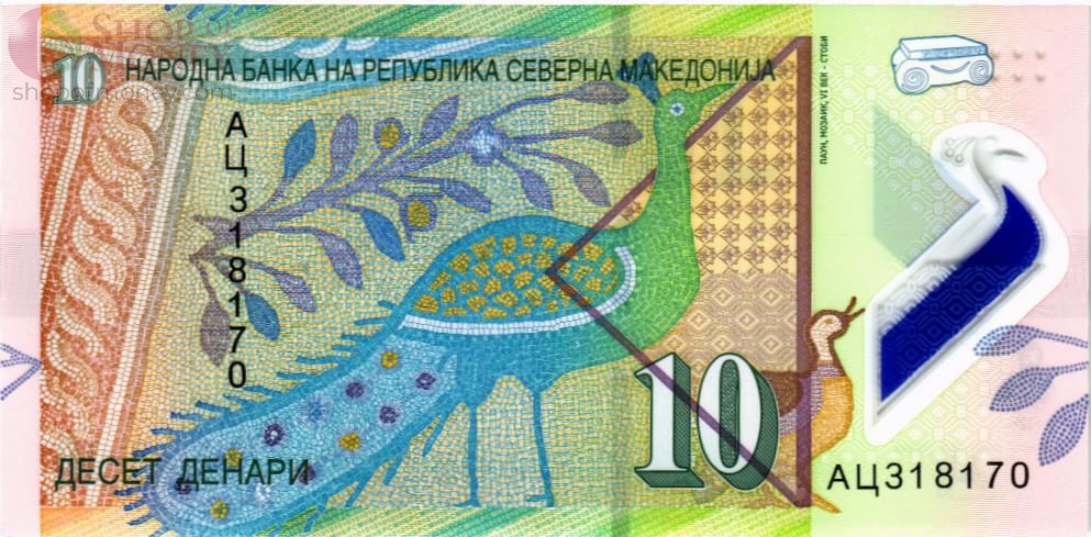 СЕВЕРНАЯ МАКЕДОНИЯ 10 ДЕНАР 2