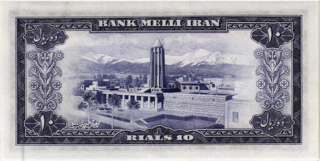 ИСЛАМСКАЯ РЕСПУБЛИКА 10 РИАЛ 2