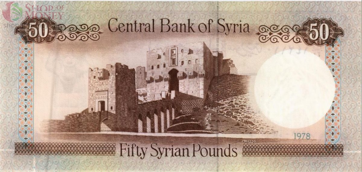 СИРИЯ 50 ФУНТОВ 2