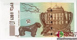 ГРУЗИЯ 5 ЛАРИ 2