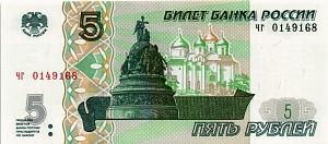 РОССИЯ 5 РУБЛЕЙ (СЕРИЯ -ЧГ-) 1
